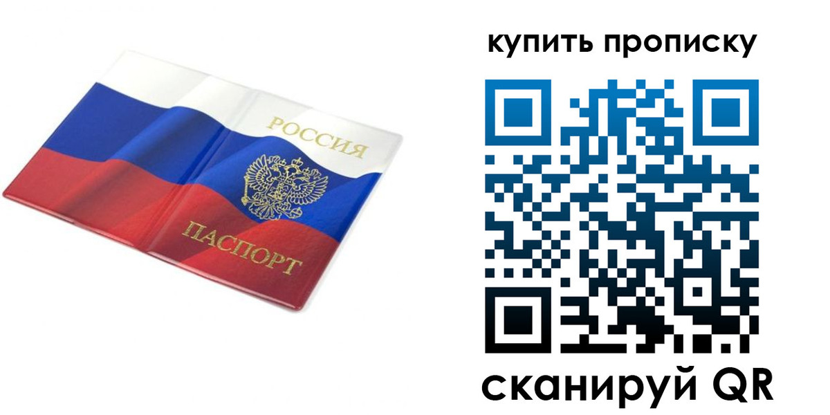 временная регистрация купить в Усть-Катаве